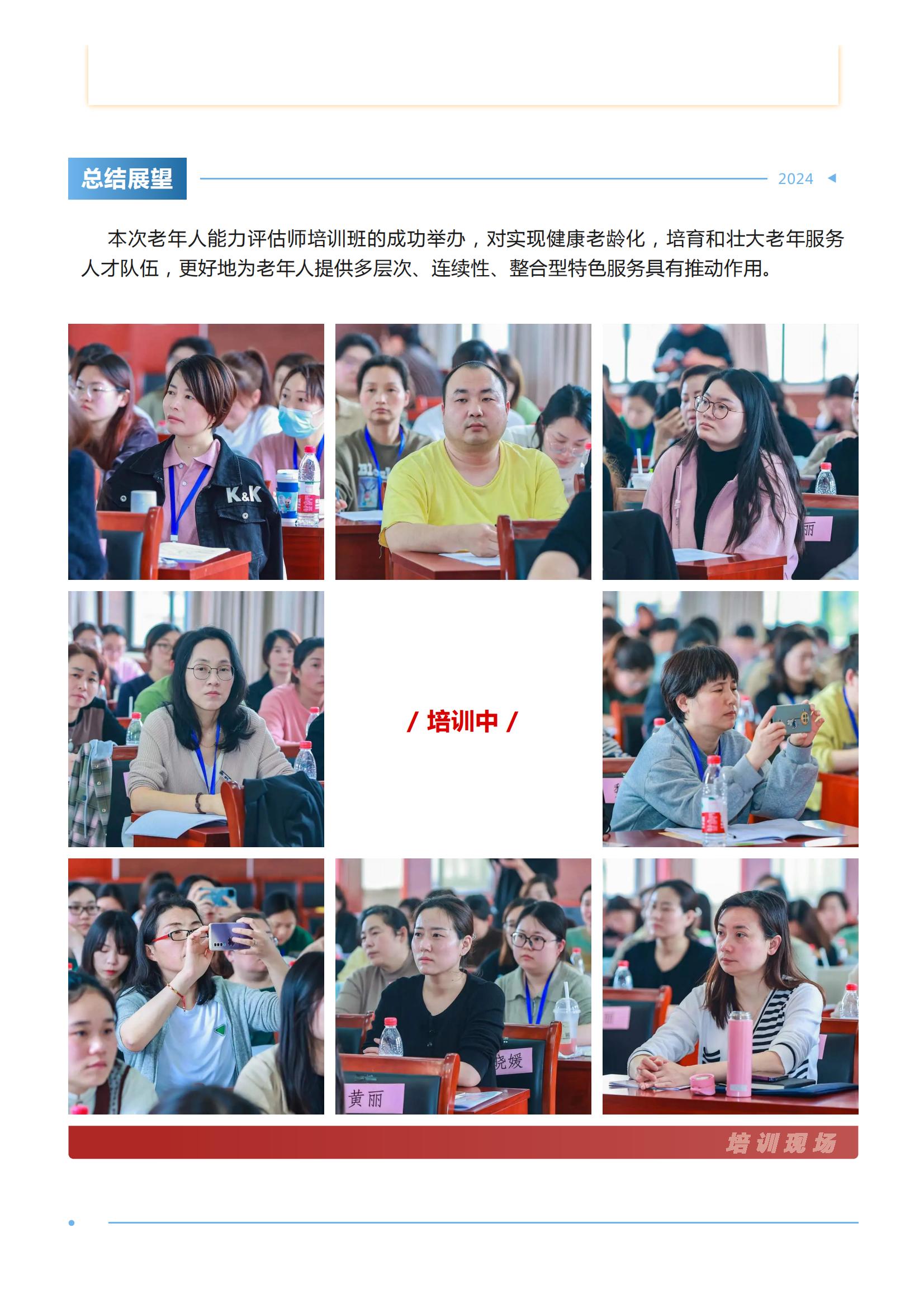 2024年太仓市老年人能力综合评估师培训班成功举办_05.jpg