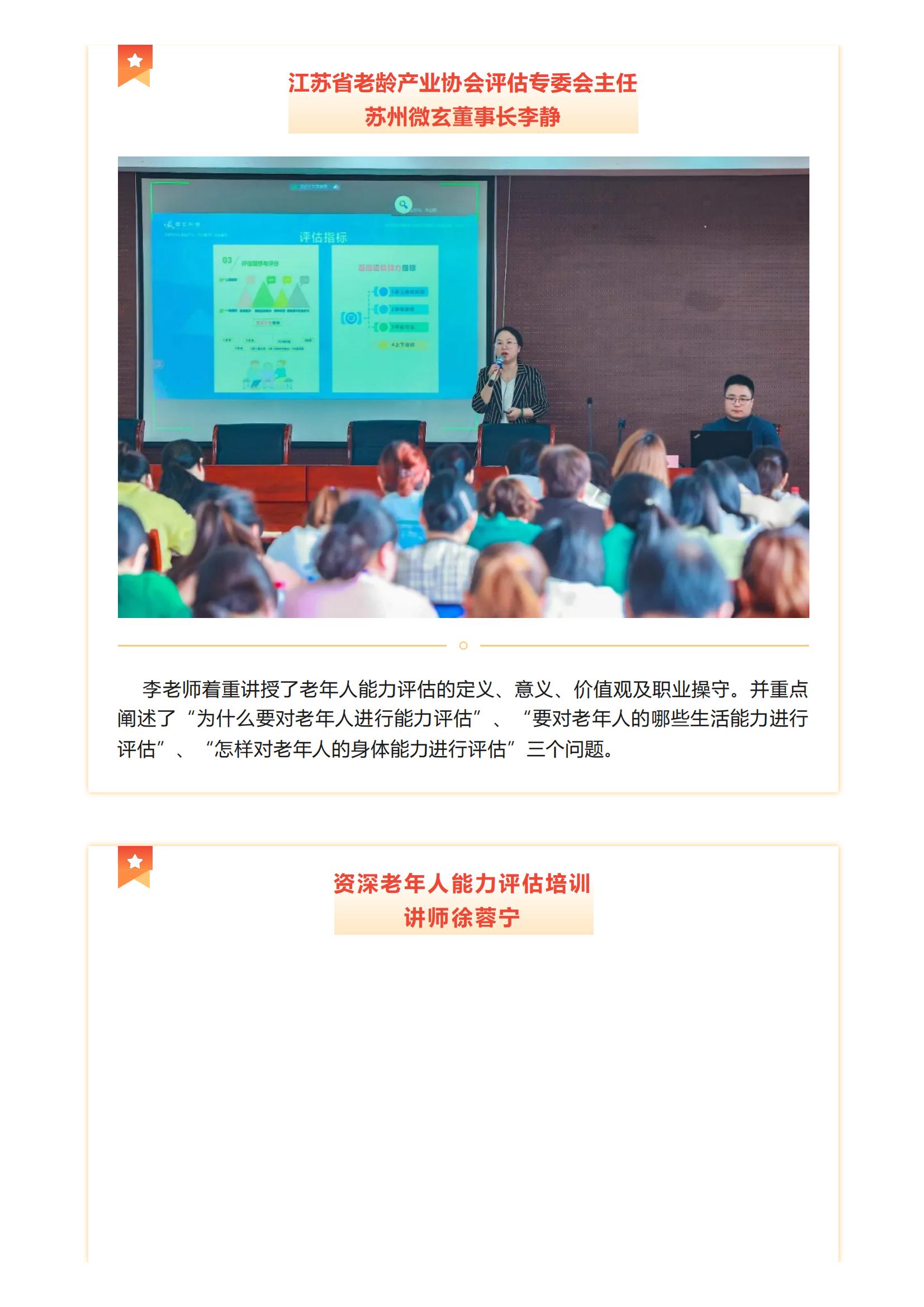 2024年太仓市老年人能力综合评估师培训班成功举办_01.jpg
